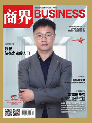 cover image of 商界2022年第10期
